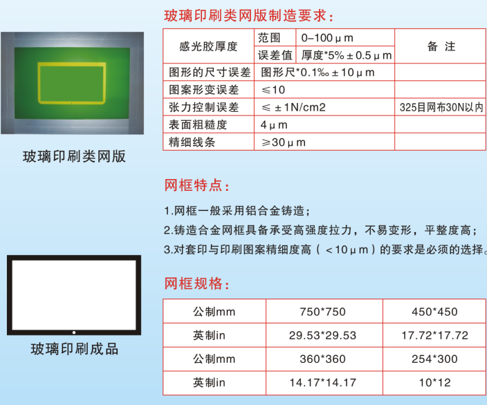玻璃印刷類網(wǎng)版
